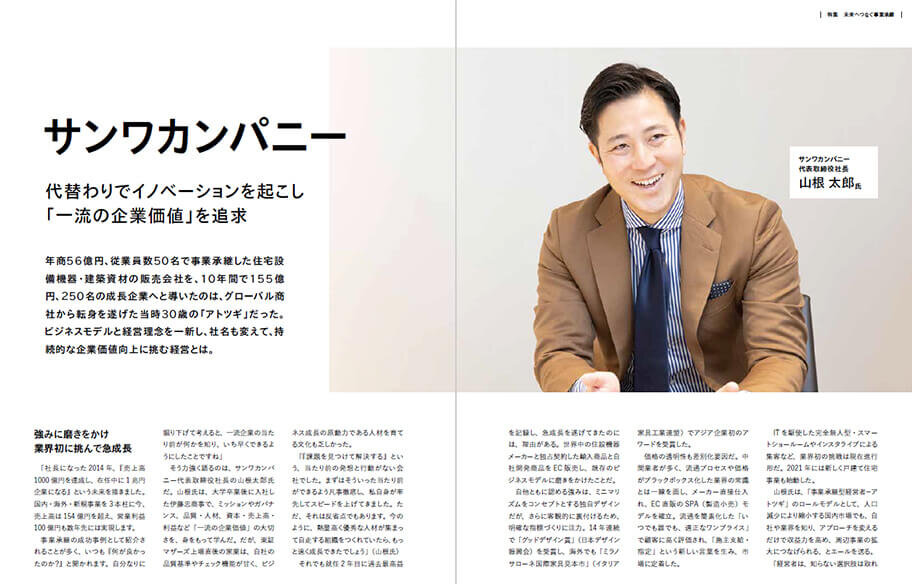 TCG REVIEW 未来へつなぐ事業承継