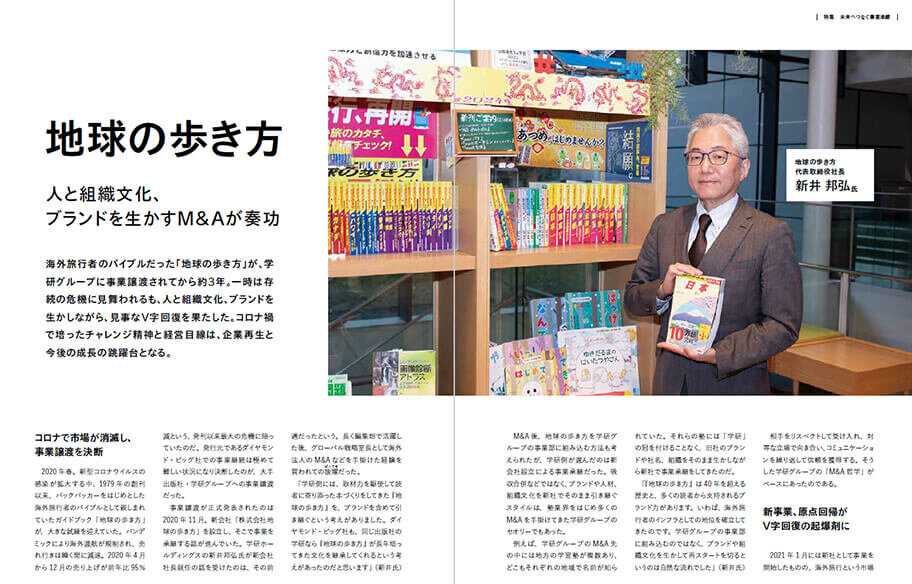 TCG REVIEW 未来へつなぐ事業承継