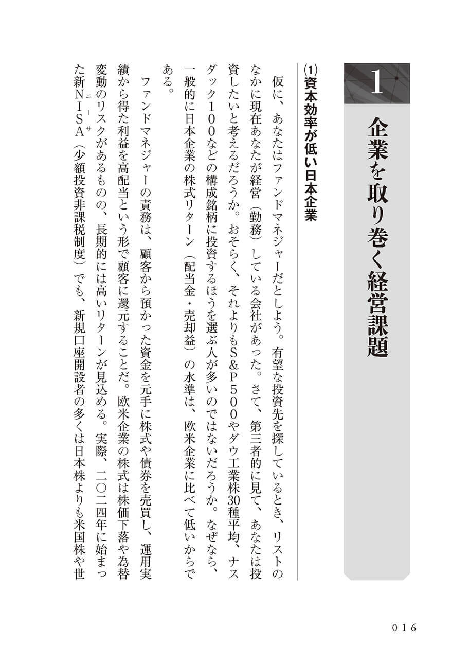 「コーポレートファイナンス戦略　中堅企業が実装すべき財務戦略」書籍一部試し読み
