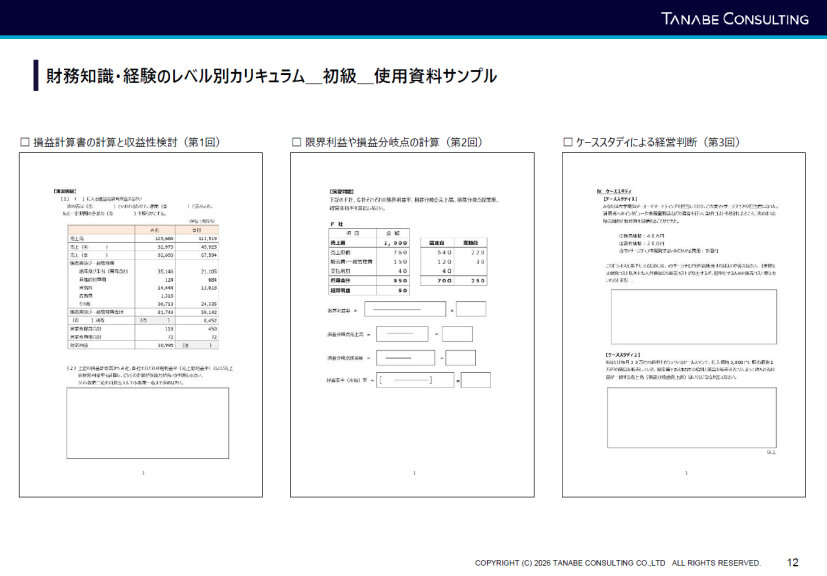 財務・アカウンティング研修企画提案書