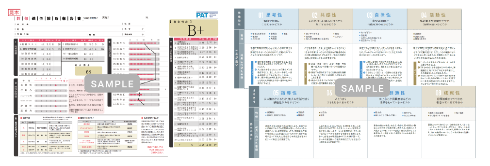 幹部適性診断