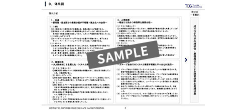 現状調査・業務統合方針策定 [フェーズⅠ]　成果物イメージ