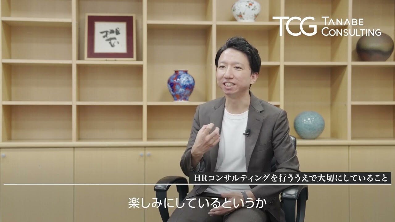（２）タナベがHRコンサルティングを行ううえで大切にしていること【西村 直人】
