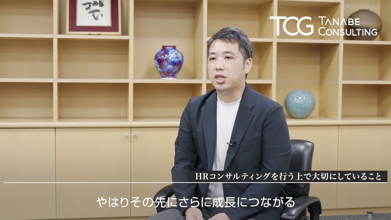 （２）タナベがHRコンサルティングを行ううえで大切にしていること【三好 皓之】