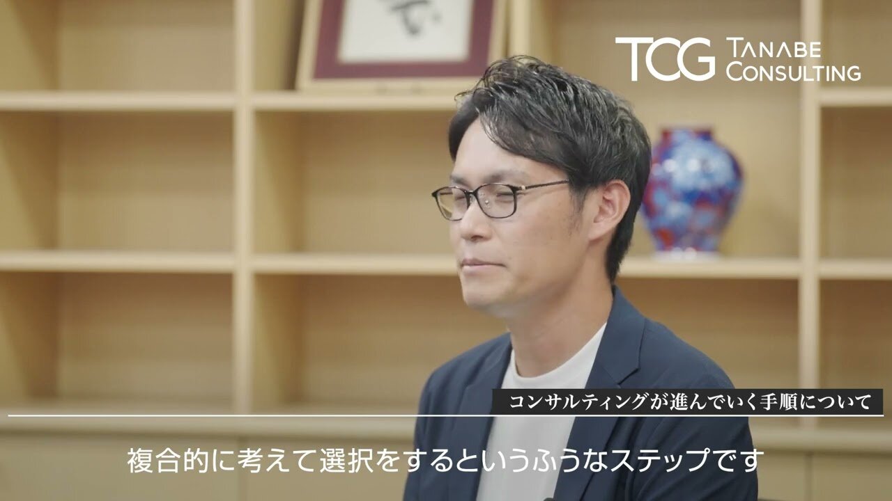 （１）コンサルティングが進んでいく手順について【立入 俊介】