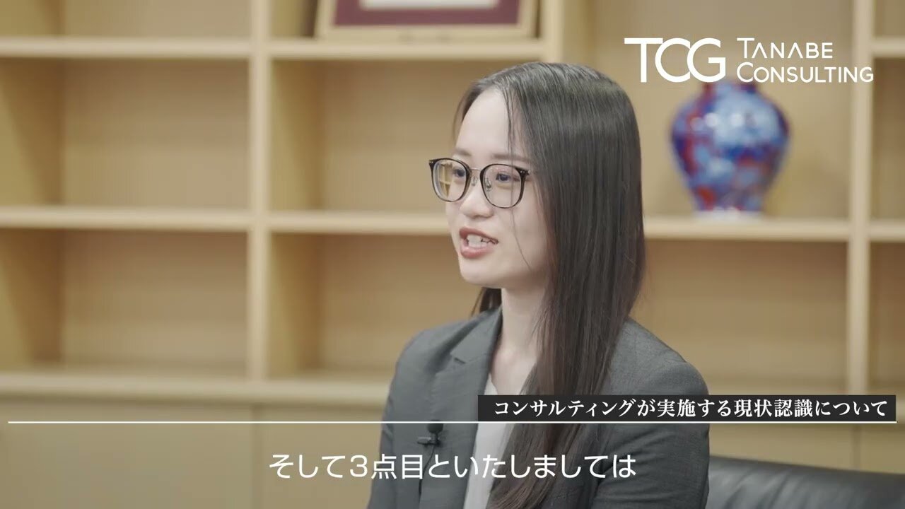 （１）コンサルティングが実施する現状認識について【西 瑞穂】