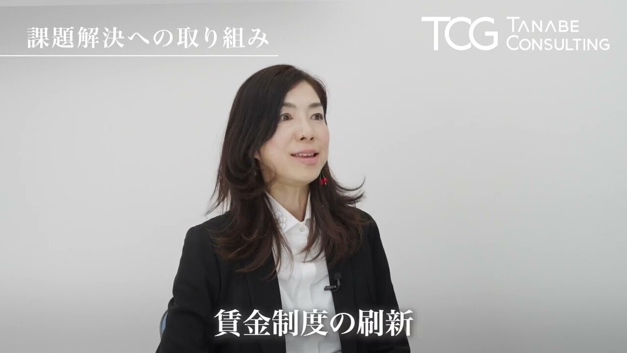マックス様（製造業・関西・115名）：人事制度構築ご支援事例