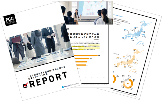 コロナ環境下の人材採用・育成・研修に関する
企業アンケート調査 REPORT 2020年9月