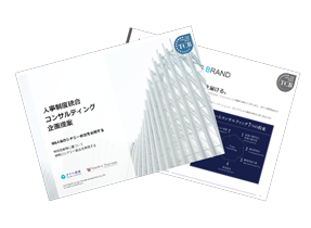 M&A後のシナジー創出を実現する
人事制度統合コンサルティング