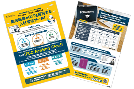FCC Academy Cloud サービス概要資料