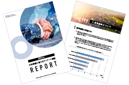 行政課題（産業振興、DX、人材育成・活躍）に関するアンケート調査 REPORT 2023年