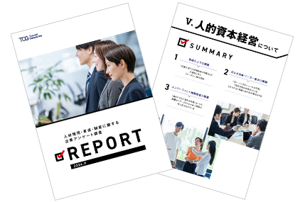 人材採用・育成・人事制度に関する企業アンケート調査 REPORT 2024年