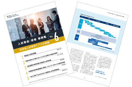 お役立ち資料｜タナベコンサルティングのHR戦略サイト