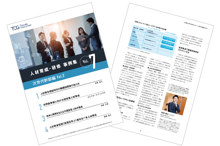 お役立ち資料｜タナベコンサルティングのHR戦略サイト