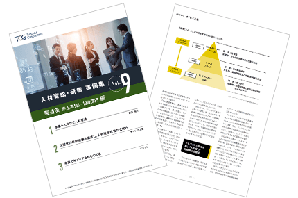 お役立ち資料｜タナベコンサルティングのHR戦略サイト