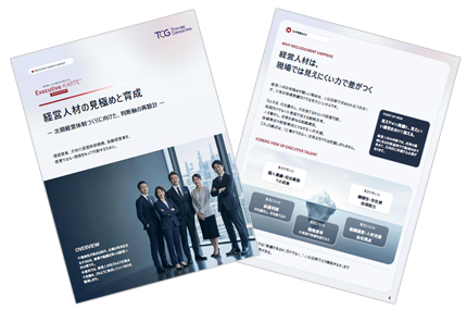 経営人材の見極めと育成―次期経営体制づくりに向けた、判断軸の再設計―