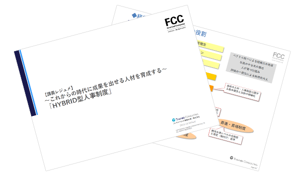 近年注目されるジョブ型人事制度を施行すべきか?