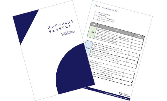 エンゲージメント分析・診断サービス ～分析・診断・コンサルティングで未来の人事戦略策定につなげる