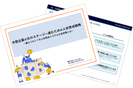 中堅企業が次のステージへ進むための人材育成戦略