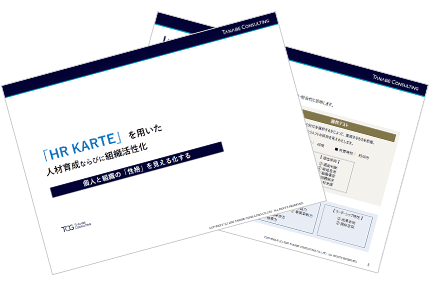 Leader KARTE(幹部カルテ・幹部適性診断)/My KARTE(自分カルテ・性格特性診断)サービス概要資料