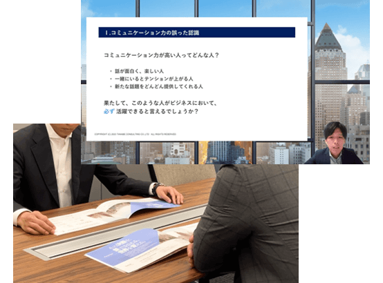 未来の自社に必要な人材を、今、育てるためのコンテンツ