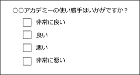 アンケート画面のイメージ