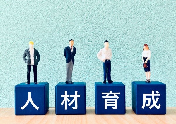人材育成とは