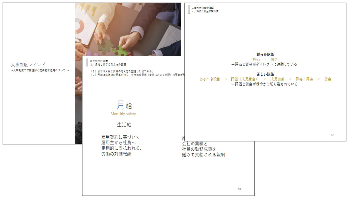 【社員の理解を第一主義に制度説明会を実施】