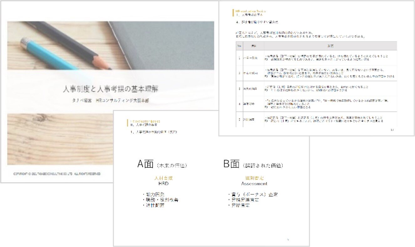 【適切な運用に向け、考課者研修を実施】
