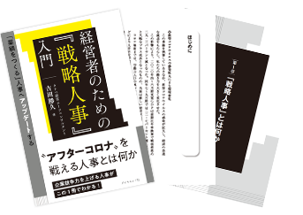 会社と従業員を繋ぐものが「仕事」である