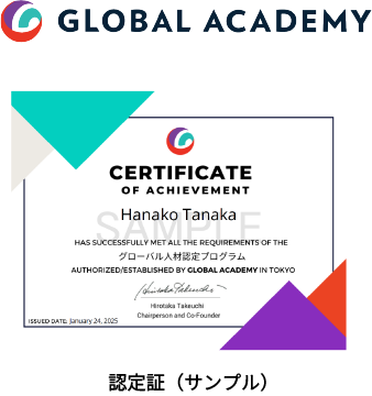 グローバル人材認定までの4段階のステップ