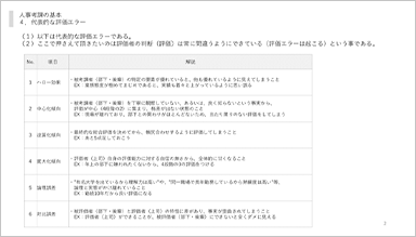 考課者研修