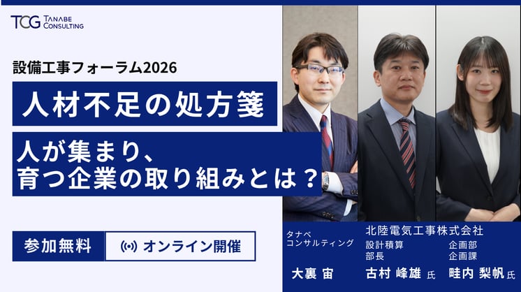 設備工事フォーラム2026
