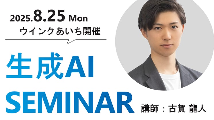 今、経営者が向き合うべき「組織」としての生成AI活用とは