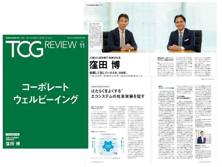 202511_TCGreview_TOP