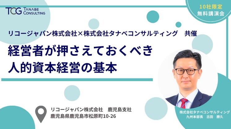 経営者が押さえておくべき人的資本経営の基本