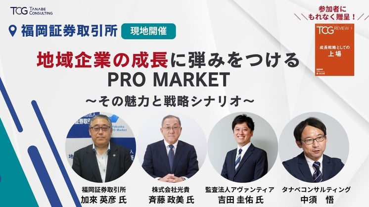 地域企業の成長に弾みをつけるPRO Market～その魅力と戦略シナリオ～
