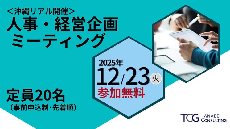 人事・経営企画ミーティング
