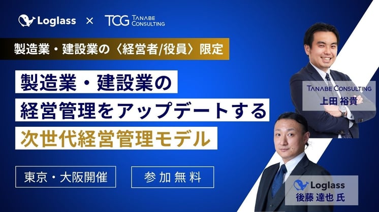 製造業・建設業の経営管理をアップデートする次世代経営管理モデル