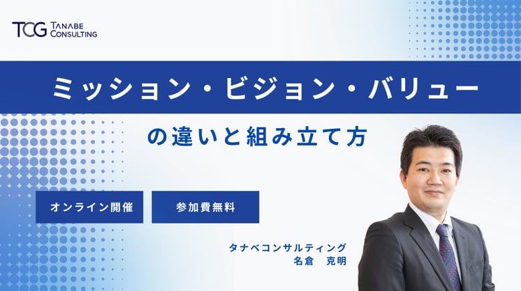 ミッション・ビジョン・バリューの違いと組み立て方