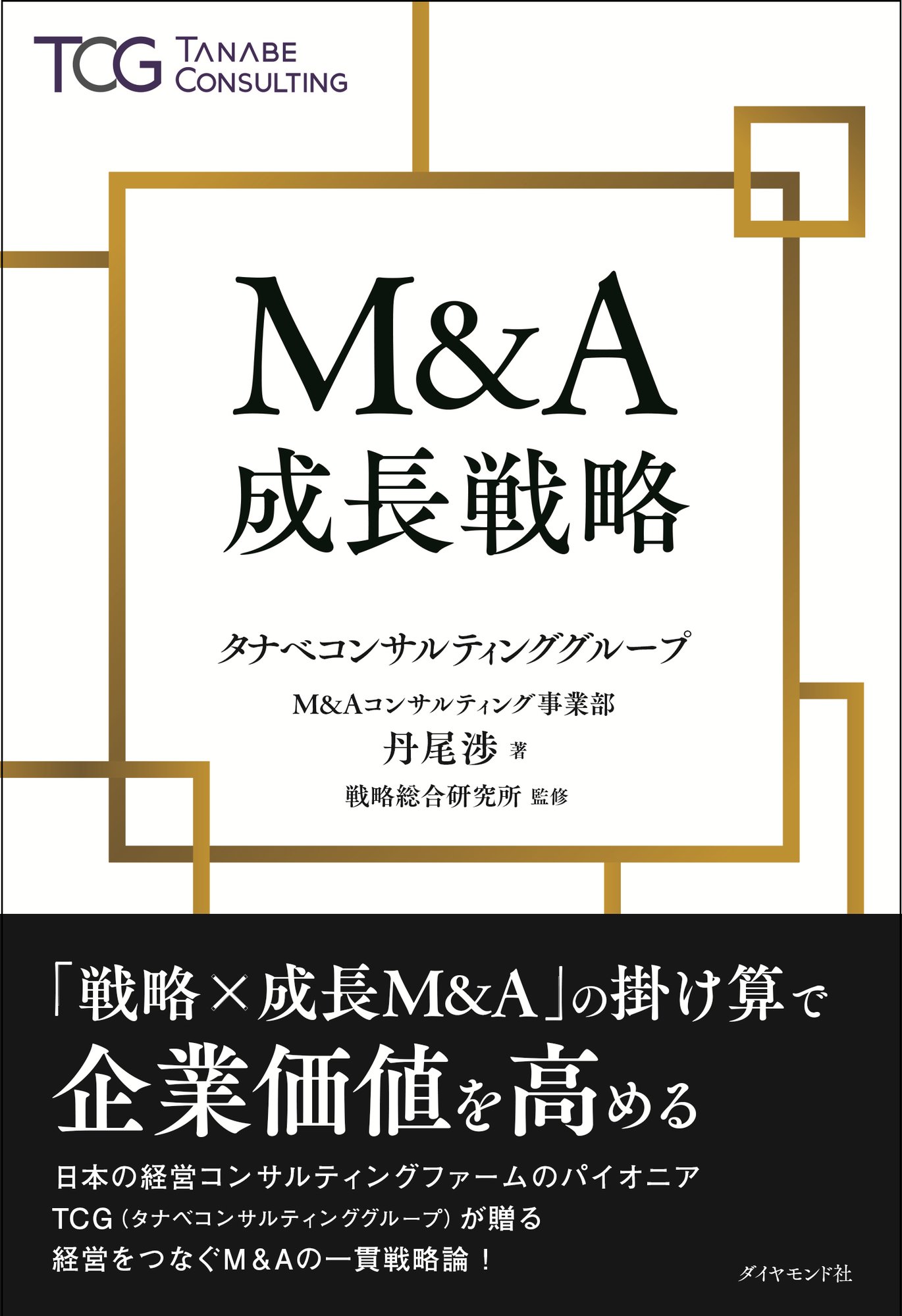 M&A_TOP
