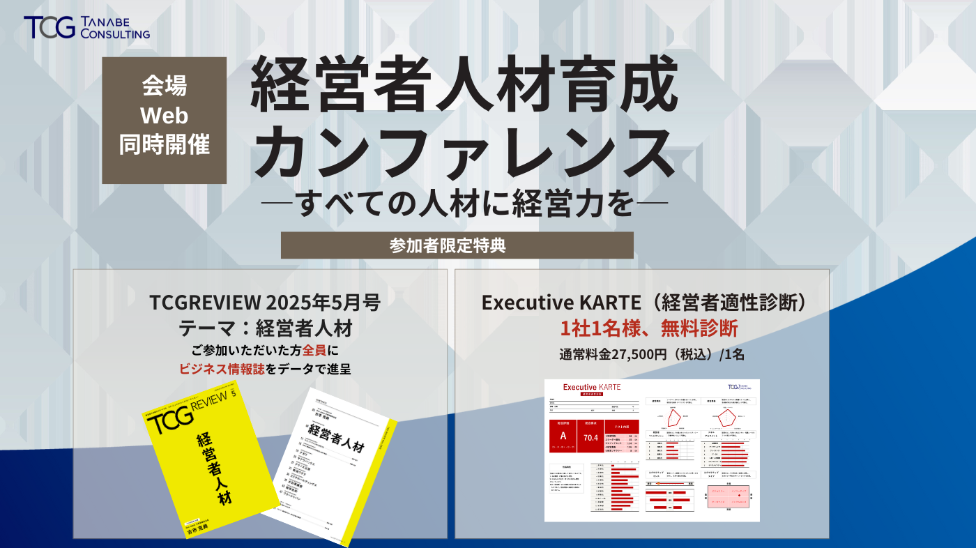 keieisyajinzaikanfarens_Tokyo-2