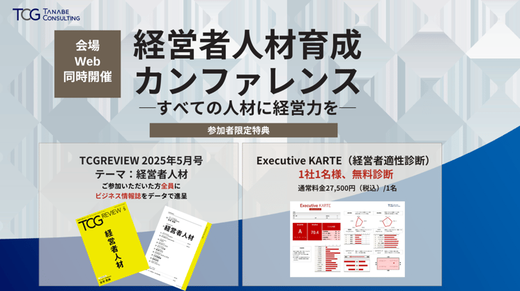経営者人材育成カンファレンス(大阪)