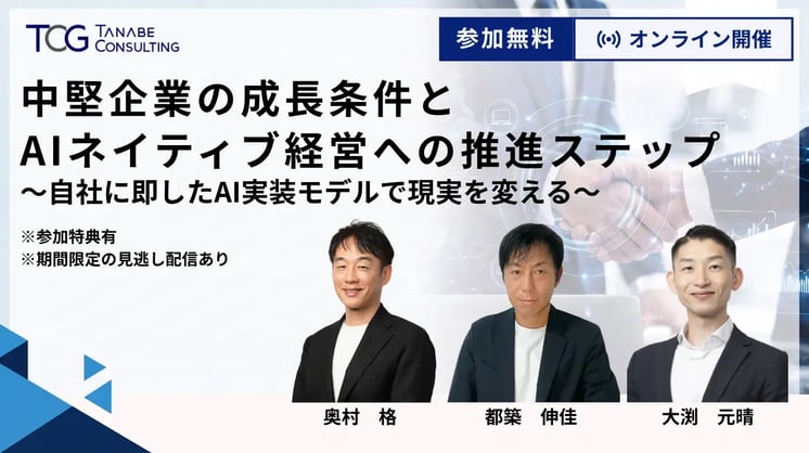 中堅企業の成長条件とAIネイティブ経営への推進ステップ～自社に即したAI実装モデルで現実を変える～