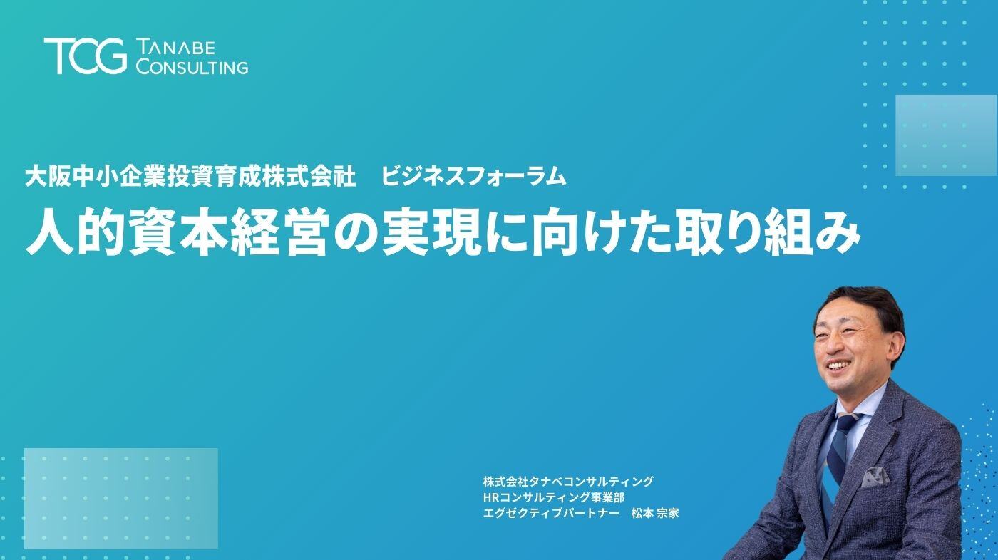 人的資本経営の実現に向けた取り組み
