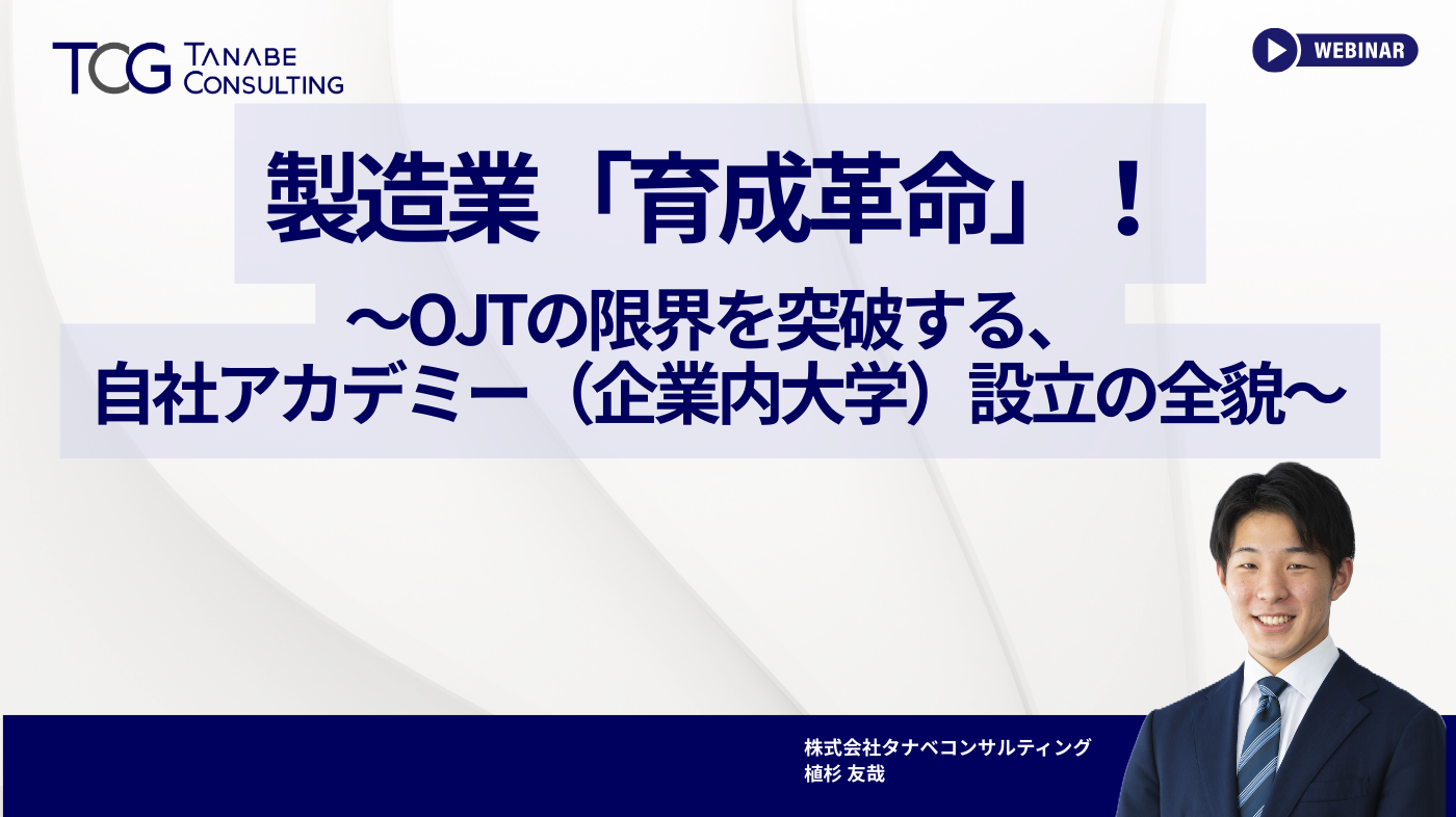 開催予定イベント｜株式会社タナベコンサルティング