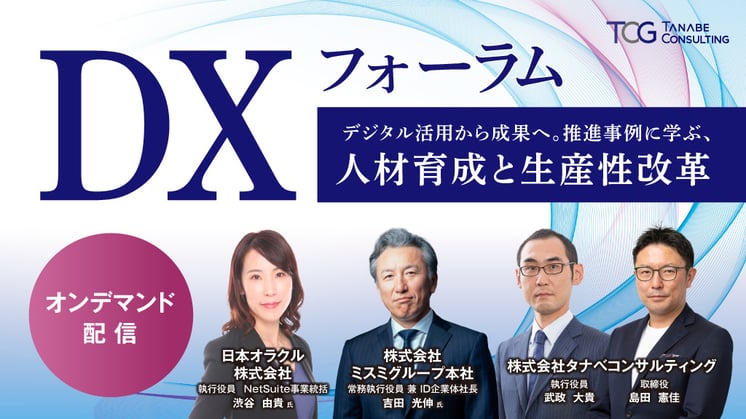 DXフォーラム