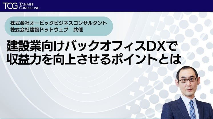 建設業向けバックオフィスDXで収益力を向上させるポイントとは?