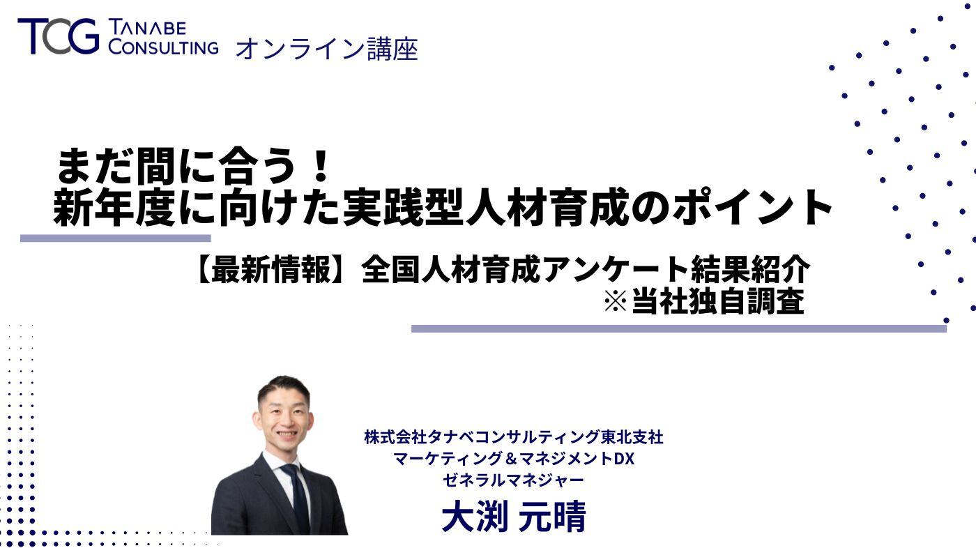 新年度に向けた実践型人材育成のポイント