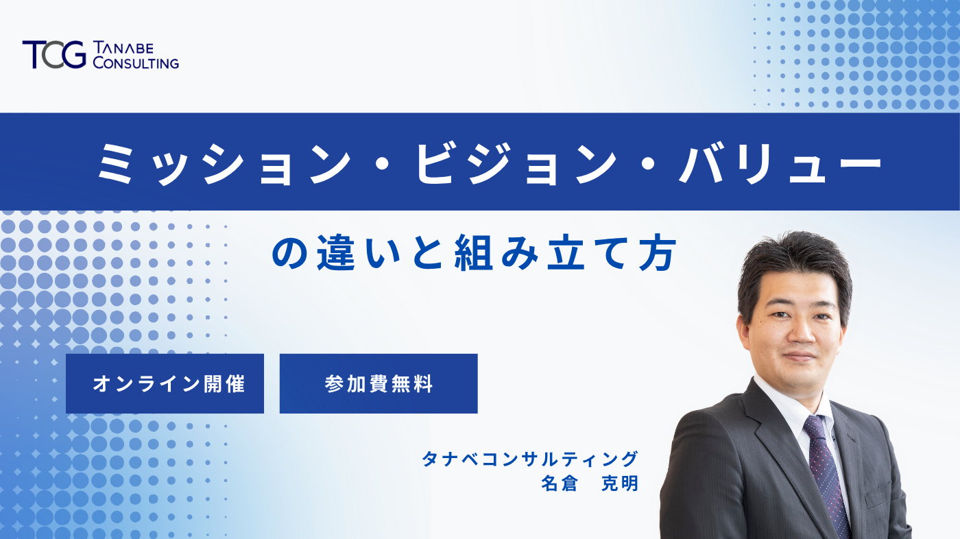 ミッション・ビジョン・バリューの違いと組み立て方